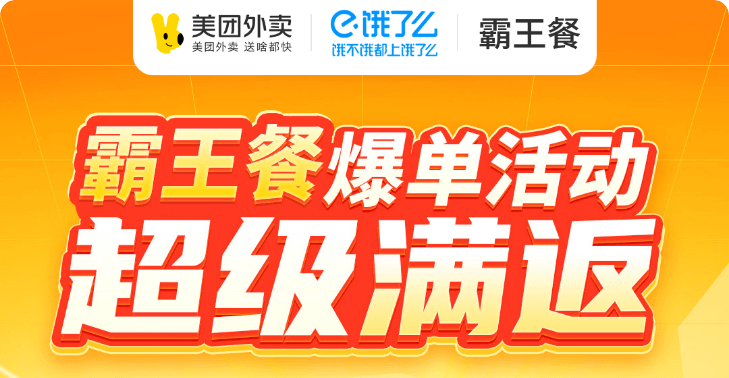 霸王餐系统（可日结）