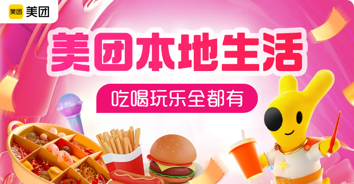 美天赚-本地生活集合页