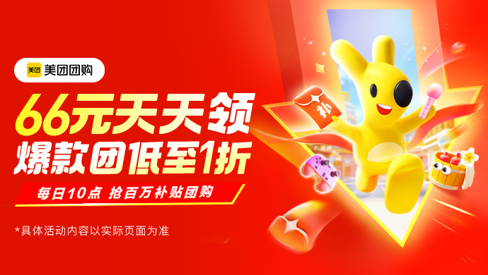 美团【玩乐变美】天天可领红包