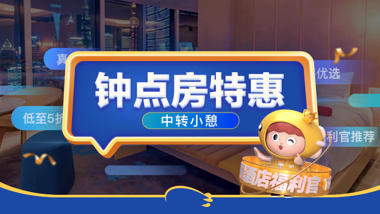 同程酒店-66元起钟点房特惠