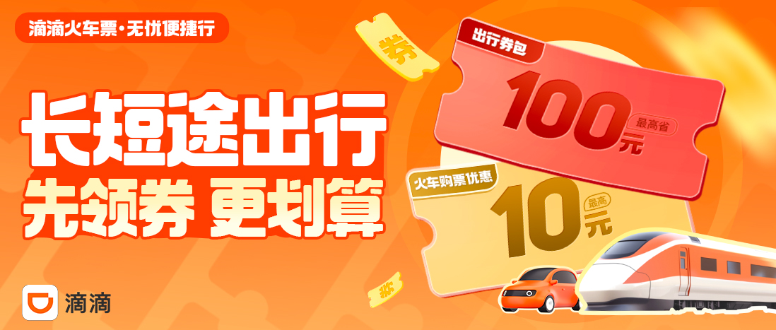 滴滴-网约车CPA+CPS多业务线联合活动