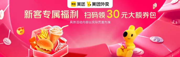 美团外卖私域拉新会场