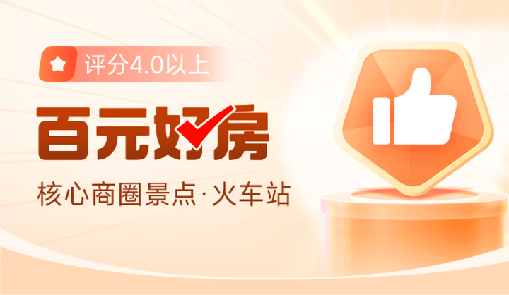 飞猪-酒店（百元好房）