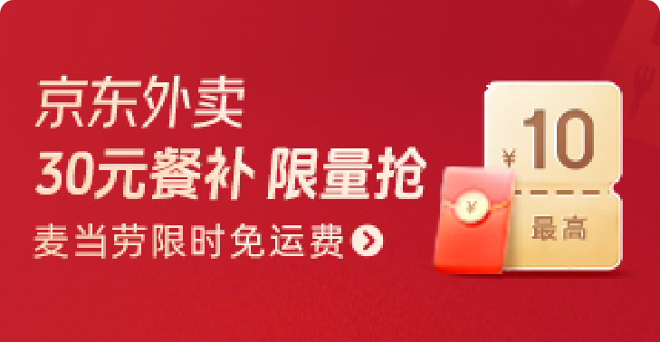 京东外卖-麦当劳(限北京、上海)