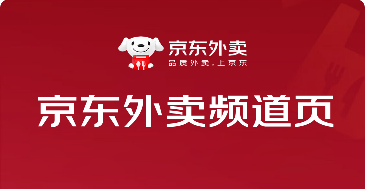 京东外卖-频道页(小程序)