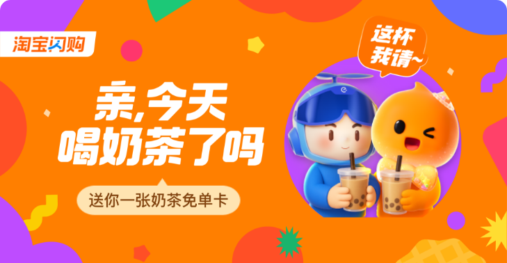 淘宝闪购🔥🔥