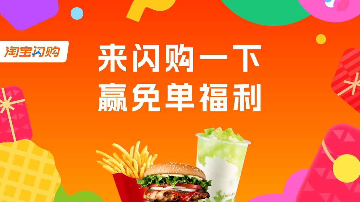 淘宝闪购-新客专享🔥🔥