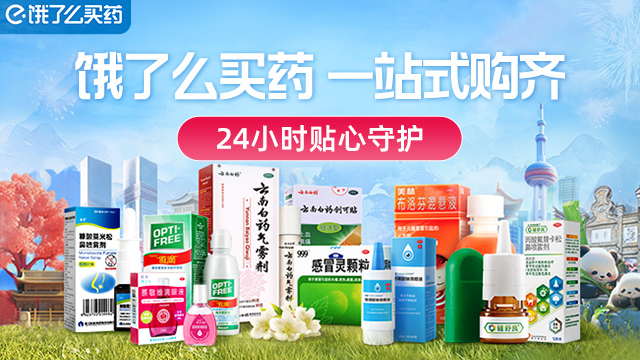 医药全国门店活动