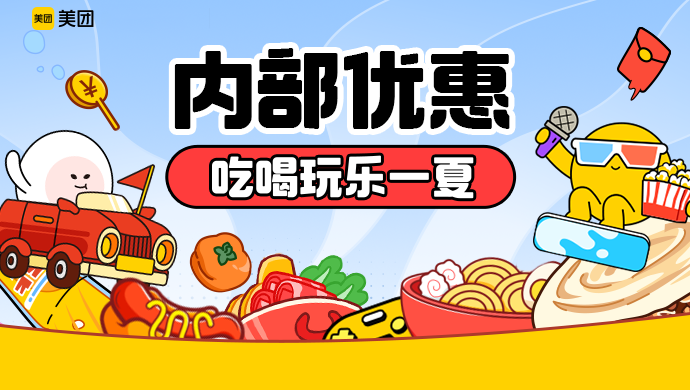美团【美食团购优惠】