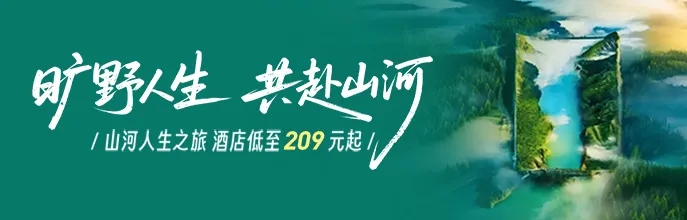 美团-酒店低至3折