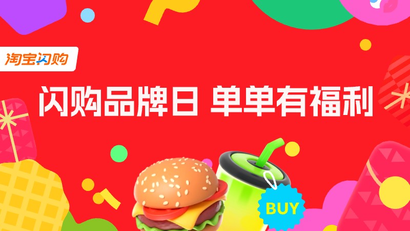 淘宝闪购-叠红包🔥🔥