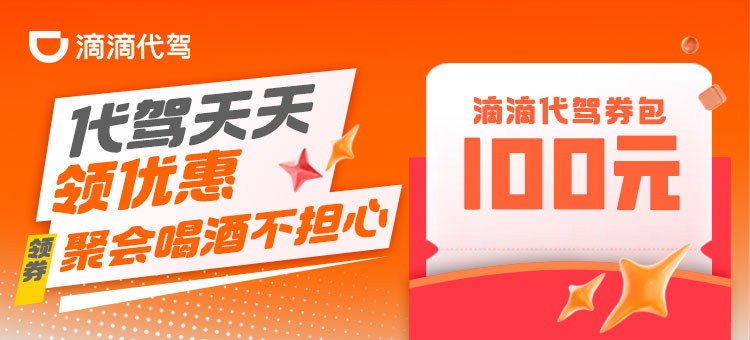 滴滴-代驾CPA15+CPS10%