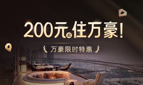 飞猪-酒店（万豪特惠）
