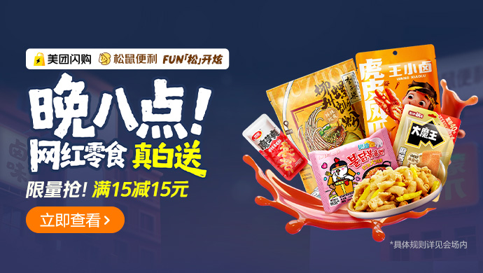 美团闪购-松鼠便利