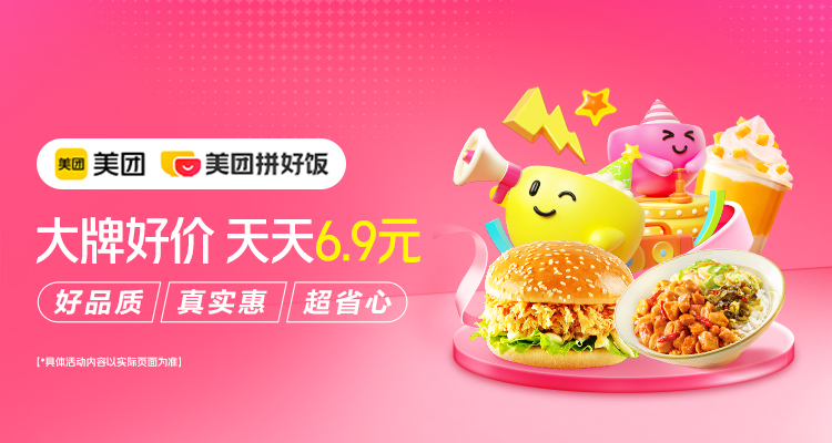 美团外卖拼好饭🔥🔥