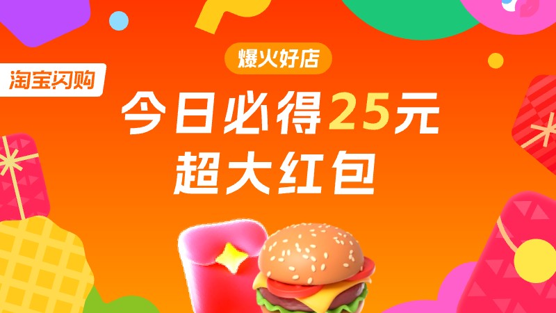 淘宝闪购-爆火好店