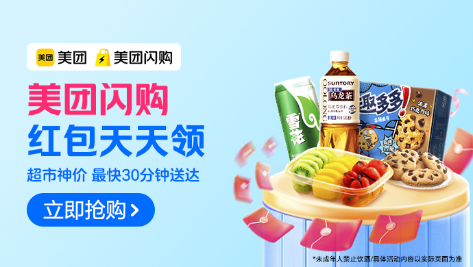 美团闪购-红包天天领