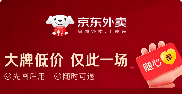 京东外卖-爆品随心囤