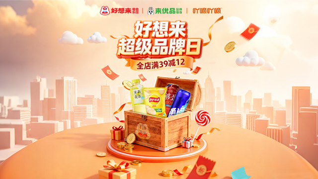  量贩休食其他品牌活动