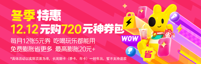 美团神券包🔥🔥