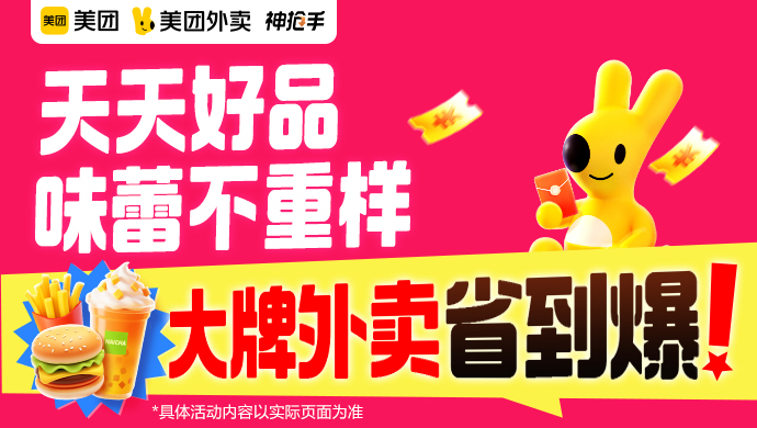 美团外卖商品券