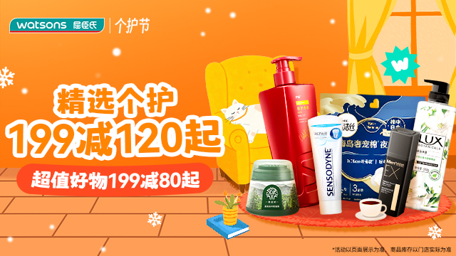 屈臣氏品牌日活动