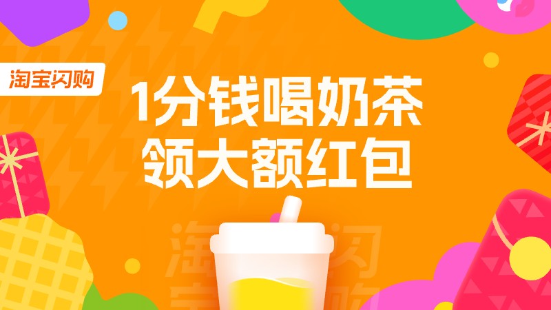  淘宝闪购-抽单免卡