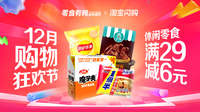 零食有鸣品牌活动