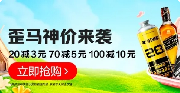 美团闪购-歪马送酒专场