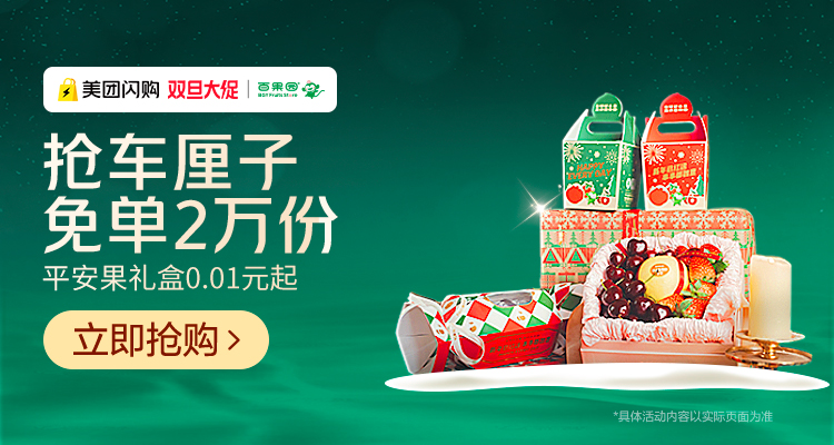 美团闪购-百果园免单抽专场