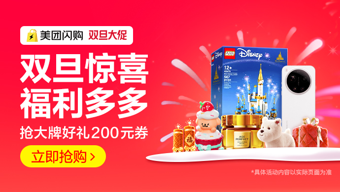 美团闪购-双旦日百美妆会场