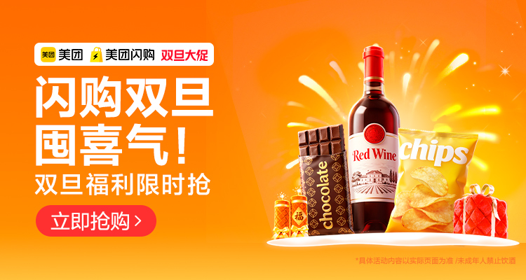 美团闪购-大牌联合会场