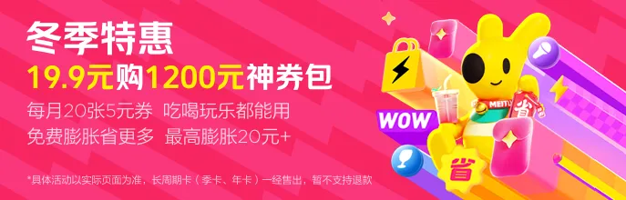 美团神券包🔥🔥